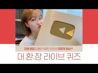 【公式】楽童ミュージシャン、妹スヒョン、独自の編集された大換装ライブクイズ⚡️│100万ライブ未公開映像！│リアルゴールドボタン公開  