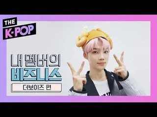 【公式sbp】 THE BOYZ  、As of today、the New Cute Academy is New！ [business of my memb