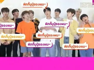 【T公式】X1、RT KCONThailand：[ #KCON2019THAILAND]  ONE IT Piggy Booの #X1のラブコール今すぐ答えてく