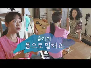 【公式jte】 キム・スルギ (Kim Seul-ki)、「サーフィンハウス」で知人と意外な出会い(びっくり↗)サーフィンハウス(surfinghouse)7回