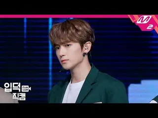 【公式mn2】 [直カム] THEBOYZ 現在_」DDD」(THEBOYZ  HYUNJAE FanCam)| MCOUNTDOWN_2019.8.29   