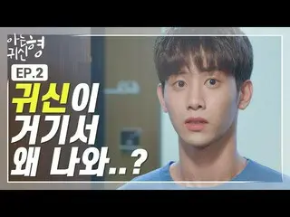 【t公式】LABOUM、[ #ジエン] [知っているゴースト型] EP.2幽霊がそこなぜ出..？ 知っているゴースト型2話が公開されました👏🏻 今すぐ会って