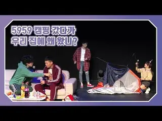 【公式】TEENTOP、TEEN TOP ON AIR  -  5959キャンプに行った私たちの家になぜ来たの？   