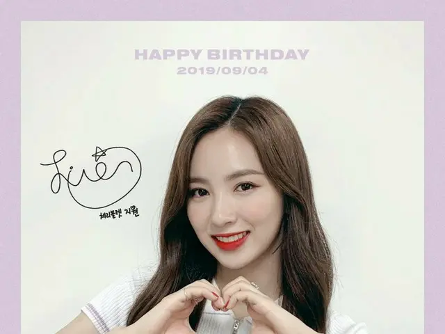 【d公式fnc】【 #2019HBD]今日9月4日は Cherry Bullet ジウォンの誕生日です。