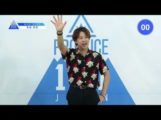 【公式】PRODUCE 101 JAPAN、PRODUCE 101 JAPANㅣ福島ㅣ【本田康祐】一人二役で頑張りました！ㅣ自己紹介_1分PR   