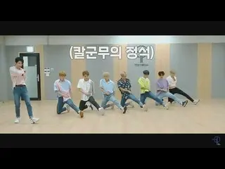 【公式】UP10TION、[Dance Practice] UP10TION Your Gravity(N倍速Ver