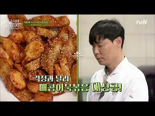 【公式tvn】 辛かまぼこ炒め試食タイム+パク・ウネ の鋭い試食評価「スミのおかず」66話  