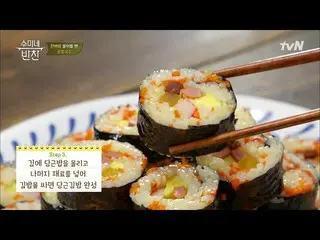 【公式tvn】 家代々伝わるパク・ウネ の「ニンジンのり巻き」のレシピ「スミのおかず」66話  
