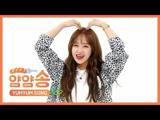 【公式mbm】 [週刊アイドル未放送EP.423 | WEKIMEKI  ]ヤムヤムソング♡WekiMeki ユジョン  