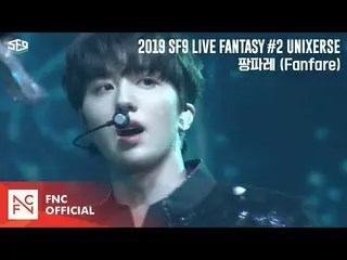 【公式】SF9,2019 SF9 LIVE FANTASY #2 UNIXERSE  - ファンファーレ(Fanfare)   