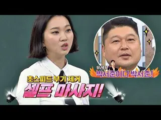 【公式jte】 チャン・ユンジュ(Jang Yoon Ju)の「簿記除去マッサージ」、カン・ホドンもパク・ソジュン するマジック★知っているお兄さん(Knowi