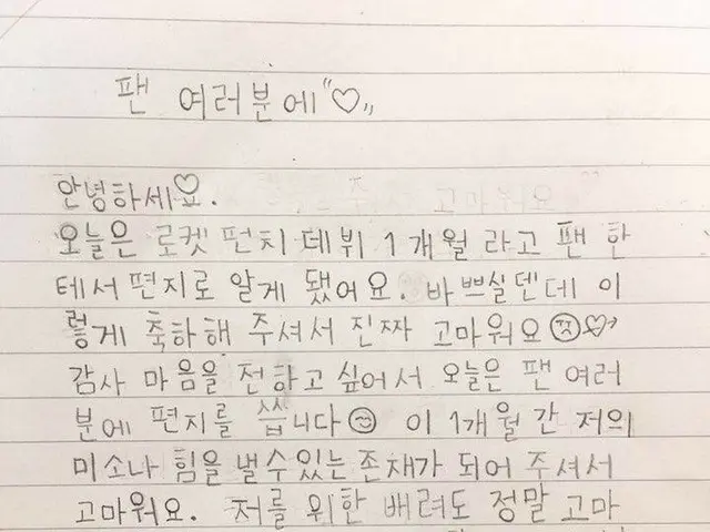 【直訳】ROCKET PUNCH 高橋朱里、「直筆手紙」が韓国で話題。