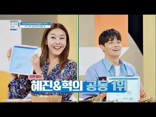 【公式jte】 反転カロリー1位正解を当てたハン・ヘジン (Han Hye-jin) - ジョンヒョク(Jeong Hyuk)共同1位に！ホグのチャート(hog