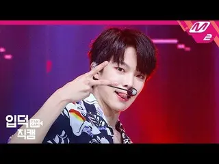 【公式mn2】 [直カム]VERIVERY ドンホン_「Tag Tag Tag」(VERIVERY  DONGHEON FanCam)| MCOUNTDOWN_