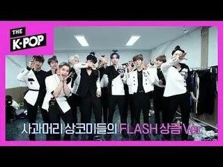 【公式sbp】 X1 Backstage [BEHIND THE SHOW 190903]   