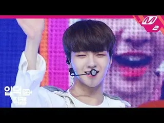 【公式mn2】 [直カム]X1 チャ・ジュノ_」笑うとき一番きれい」(X1 CHA JUNHO FanCam)| MCOUNTDOWN_2019.9.5   
