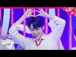 【公式mn2】 [直カム]X1 イウンサン_」笑うとき一番きれい」(X1 LEE EUNSANG FanCam)| MCOUNTDOWN_2019.9.5   