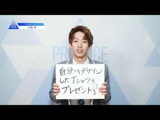 【公式】PRODUCE 101 JAPAN、PRODUCE 101 JAPANㅣ神奈川ㅣ【山田聡(Yamada Satoshi)】ㅣ国民プロデューサーのみなさま