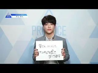 【公式】PRODUCE 101 JAPAN、PRODUCE 101 JAPANㅣ滋賀ㅣ【井上港人(Inoue Minato)】ㅣ国民プロデューサーのみなさまへの