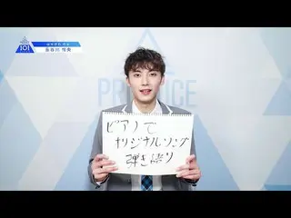 【公式】PRODUCE 101 JAPAN、PRODUCE 101 JAPANㅣ京都ㅣ【長谷川怜央(Hasegawa Reo)】ㅣ国民プロデューサーのみなさまへ