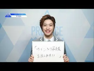 【公式】PRODUCE 101 JAPAN、PRODUCE 101 JAPANㅣ大阪ㅣ【林龍太(Hayashi Ryuta)】ㅣ国民プロデューサーのみなさまへの