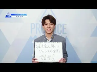 【公式】PRODUCE 101 JAPAN、PRODUCE 101 JAPANㅣ愛知ㅣ【岩崎琉斗(Iwasaki Ryuto)】ㅣ国民プロデューサーのみなさまへ