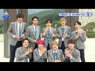 【公式】PRODUCE 101 JAPAN、【あと9日！】PRODUCE 101 JAPAN公開直前スペシャルカウントダウン  