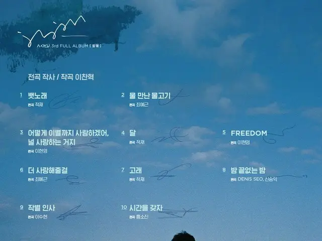 【d公式yg】#AKMU「航海(SAILING)」FULL ALBUM TRACKLIST POSTER ✅RELEASE 2019. 09. 25#アクミュ