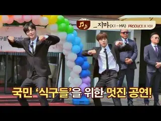 【公式jte】 [一食ミニコンサート】スーツ着てかっこよさプムプム X1 キム・ヨハン(Kim Yo Han)xキム・ウソク (Kim Woo Seok)の「X
