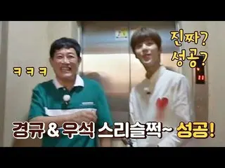 【公式jte】 私たち成功したの合ってる..？ X1 キム・ウソク (Kim Woo Seok)xイ・ギョンギュこっそりピンポン成功「一食ください」143回  