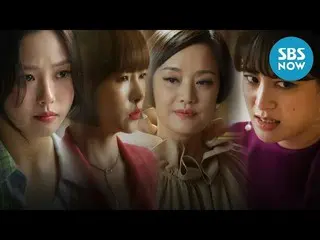 【公式sbn】 [Secret ブティック] Ep.2予告」本格的に開始された四人の絡み合った運命」/「Secret  Boutique」Preview | S