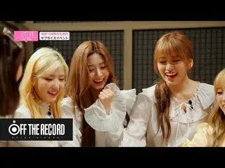 【公式】IZ*ONE_、IZ*ONE_  - 「Vampire」Bonus Footage「私たちの時間(Our time)」teaser   