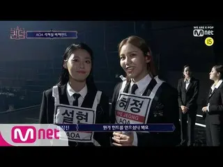 【公式mnk】 [ビハインド]意外なプレビュー(？)ㅣAOA  リハーサルカムバック戦争：Queendom 4話  