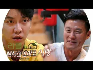 【公式sbe】  "食パン失敗じゃない」イ・スンギ 、イ・ソジン プライドラッキングファクト爆撃リトルフォレスト13回20190924   