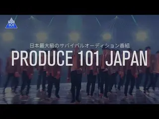 【公式】PRODUCE 101 JAPAN、PRODUCE 101 JAPAN | GYAO！ 9/26 21：00〜初配信予告|   