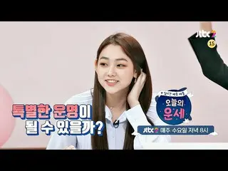 【t公式】gugudan、[VIDEO] 今日の占い(goodluck)13回予告編 ▶  ▶  #gugudan #gugudan   #ミナ#MINA #川