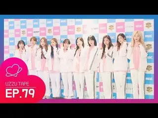 【公式sta】宇宙少女、【UZZU TAPE] EP.79 2019秋夕特集アユクデビハインド0 1話  