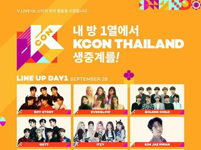 28・29日開催のKCON 2019 THAILAND、V LIVEで生中継