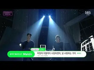 【公式】楽童ミュージシャン、AKMU  - 「どのように別れまで愛つもり、板愛する乞食(How can I love the heartbreak)」0929 