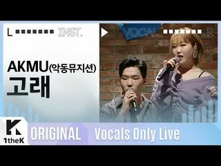 【d公式yg】#AKMU(楽童ミュージシャン)の「クジラ」のライブをメロン」MRはガードルだけ」で会いましょう♪♬  Check out the video o