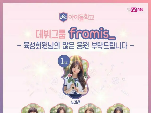 IZ*ONE、fromis_9の所属事務所、警察が家宅捜索
