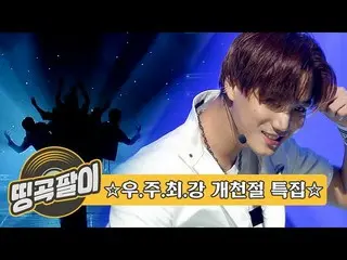 【公式mbm】 オルケ喫茶店の思い出のぼうっとゴクパルが - TWICE 、EXO  、宇宙少女 、LOVELYZ 、フライ・トゥ・ザ・スカイ、星、金ヒチョル、