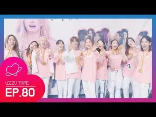 【公式sta】宇宙少女、【UZZU TAPE] EP.80 2019秋夕特集アユクデビハインド02話  