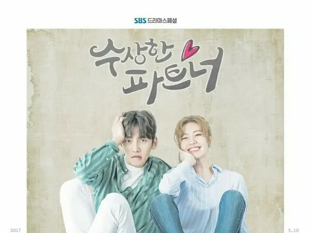 チ・チャンウク - ナム・ジヒョン、SBSドラマ「怪しいパートナー」公式ポスターを公開！