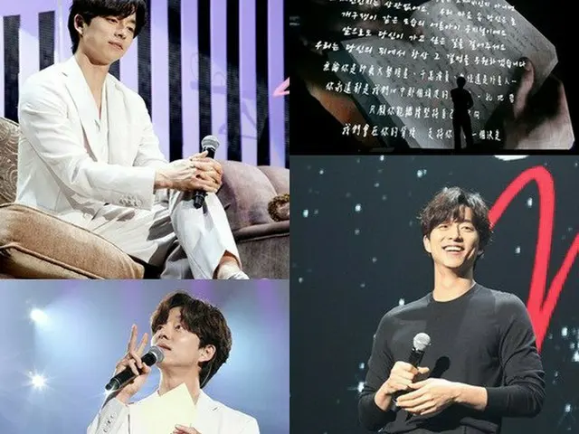 コン・ユ、台湾ファンミーティングで号泣。