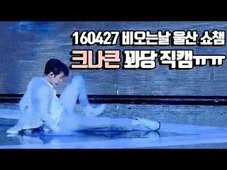 KNK　（クナクン）、雨に濡れた舞台でスリップの瞬間