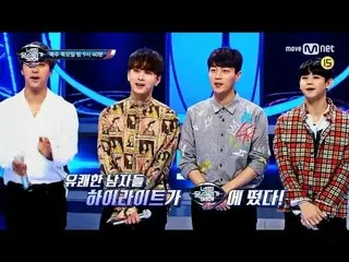 【公式MNET】[君の声が見える 4 9話予告] ゲストはHighlight ！Mnet Smartにて5月4日(木)日韓同時配信！  