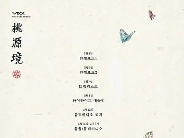 VIXX、15日カムバック。