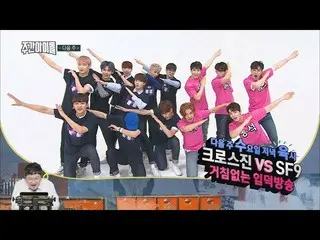 SF9、CrossGene、来週の「週刊アイドル」出演