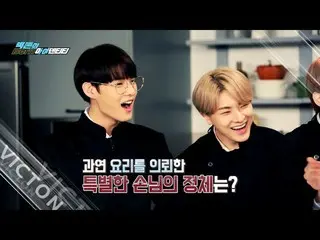 [Preview(Ep.3)] VICTON's Born アイデンティティ_冷蔵庫はないけど一食をお願い 